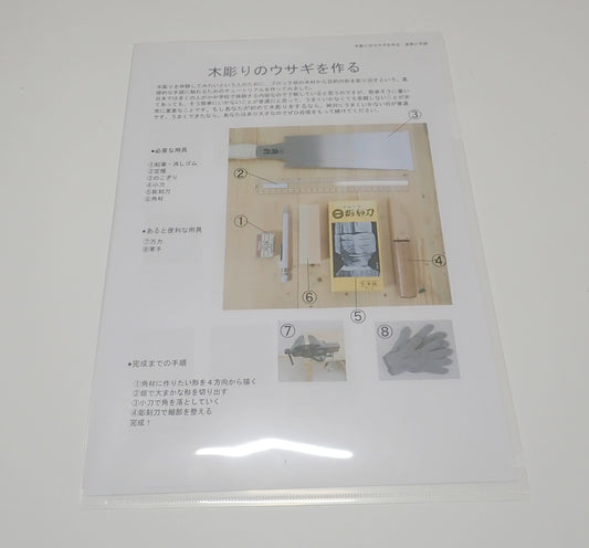 PDFデータ版『木彫りのチュートリアル テキストのみ』