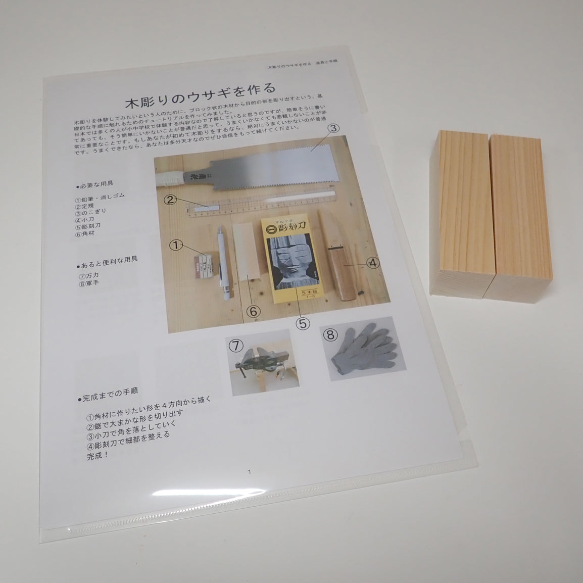 木彫りのチュートリアル テキストと材料のみ