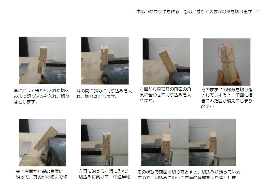 木彫りのチュートリアル テキストと材料のみ