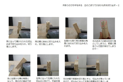PDFデータ版『木彫りのチュートリアル　テキストのみ』